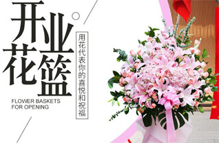 四川成都邛崃市桑园镇通泉村花篮配送
