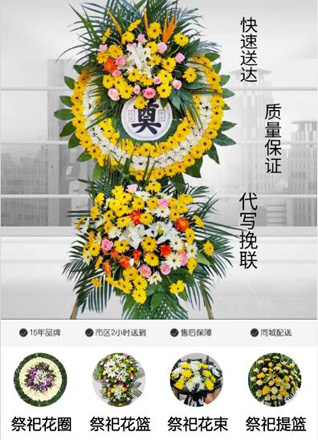 四川成都邛崃市桑园镇通泉村花圈代送